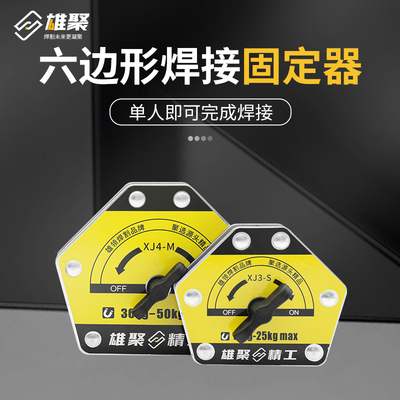 强磁焊接固定器吸力电焊磁铁工具定位直角磁性焊工多角度辅助神器