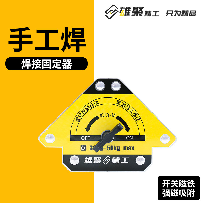 强磁焊接固定器90度角