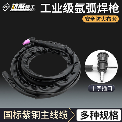 氩弧焊枪QQ-150A气冷WP18水冷26机焊把线防烫加线粗全套配件快插