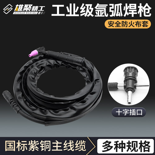 氩弧焊枪QQ-150A气冷WP18水冷26机焊把线防烫加线粗全套配件快插