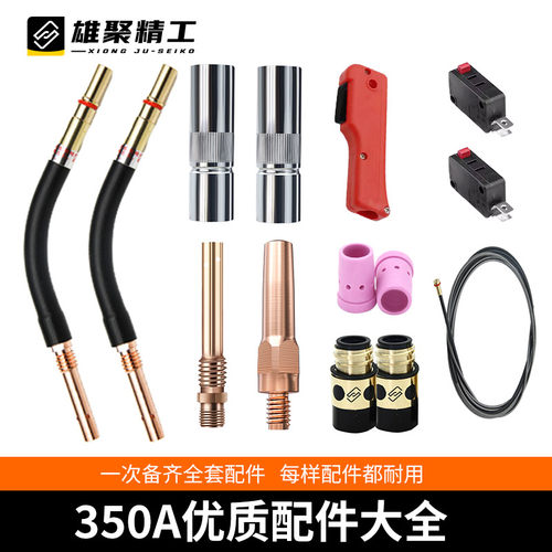 二保焊枪配件大全350A气保焊机导电嘴弯管连接杆保护嘴送丝软管