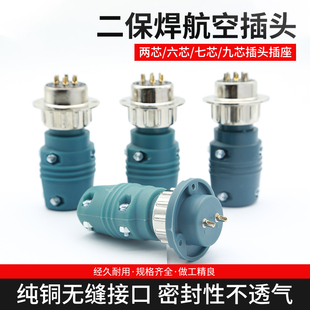 二保焊机航空插头插座2/6/7/9芯电缆尼龙连接器控制线送丝机配件