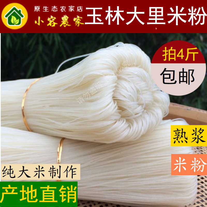 广西特产玉林北流大里干米粉米线炒米粉牛腩粉火锅米粉螺丝粉袋装