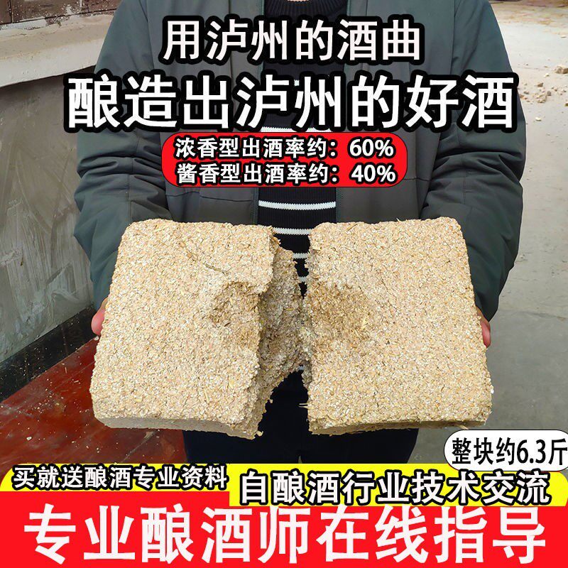 泸州传统纯粮酿酒大曲白酒生酒曲浓香型中高温熟料酵母发酵曲砖饼