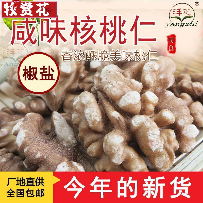 椒盐核桃仁咸味盐焗核桃仁椒盐味咸核桃仁罐头咸味罐装熟核桃仁包
