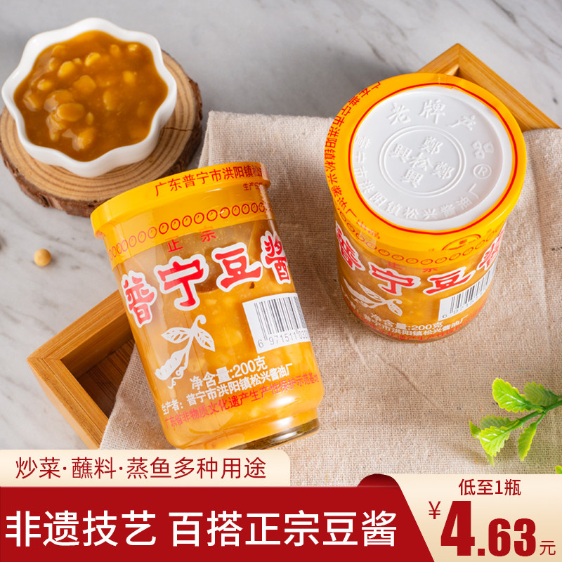 正宗郑松兴普宁豆酱杯装200g*3瓶潮汕特产黄豆酱砂锅粥豆瓣酱蘸料
