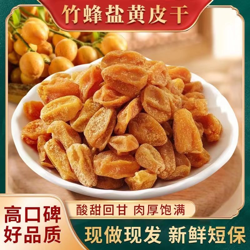 竹蜂盐黄皮干甘草川贝老陈皮老盐咸原味非不添加无核罐装果干凉果