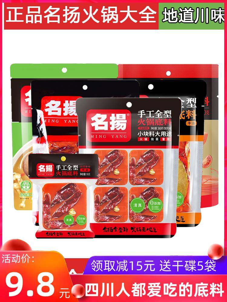 名扬火锅底料正宗川味小块牛油清油特辣重庆麻辣四川成都名杨500g
