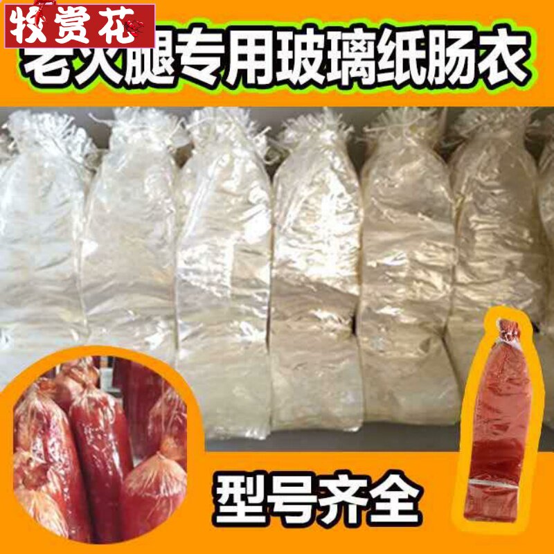 商用家用透明玻璃纸肠衣人造肠衣自制香肠糯米肠青岛老火腿肠皮