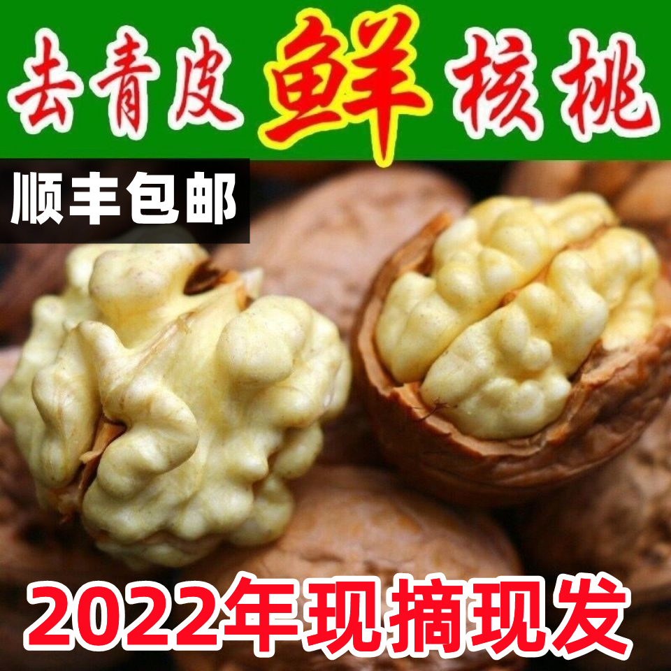 现货20年摘去青皮核桃新鲜生5