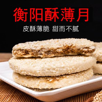 衡阳酥薄月传统手工中秋饼湖南