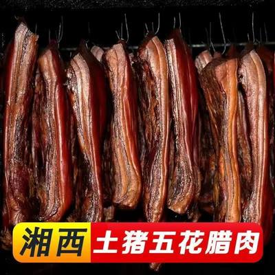 湖南特产湘西正宗土猪五花腊肉