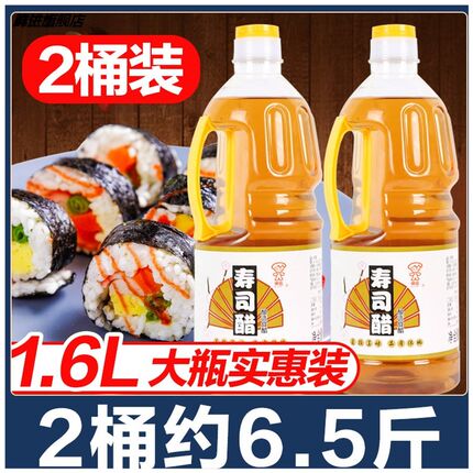 酿造食醋寿司醋味液做寿司材料食材寿司料理商专用1.6L