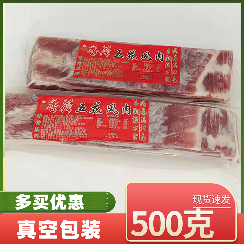 香荷五花风肉腊干咸手工腌酒店