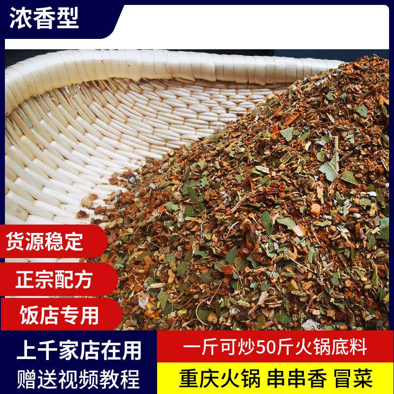 火锅香料包老重庆炒麻辣烫底料专商用秘制配方四川串串冒菜增香粉