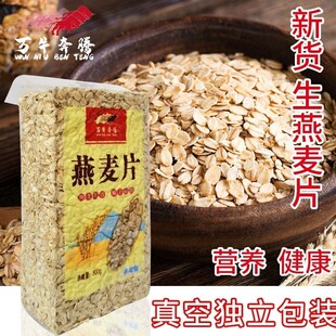 新鲜新压生燕麦片农家纯麦片5斤营养早餐真空包装需煮杂粮