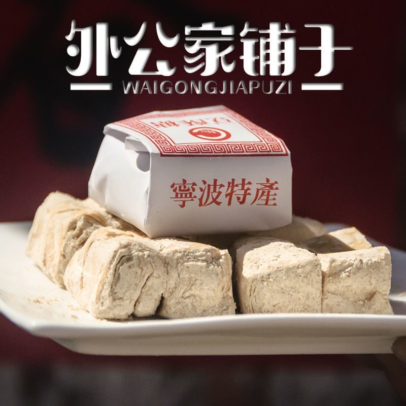 浙江传统糕点老式宁波特产豆酥糖三北小吃麻酥糖龙须酥小时候零食