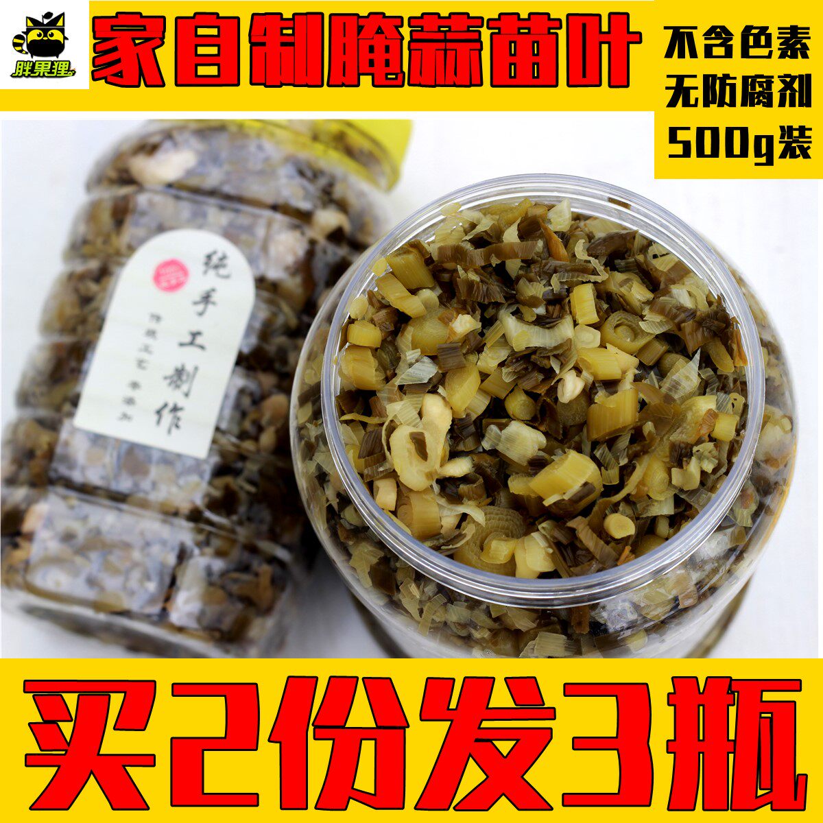 农家自制腌酸蒜苗下饭菜开胃腌菜酸菜瓶装湖北襄阳腌蒜苗叶子500g