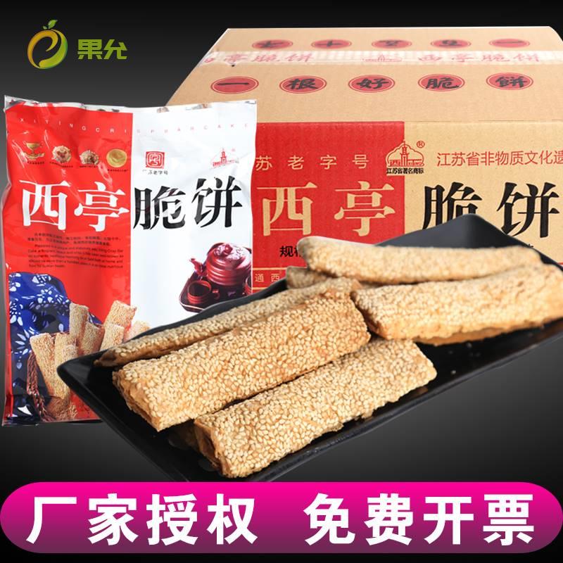 西亭脆饼西亭脆饼南通特产南通脆饼养胃小零食口味-封面