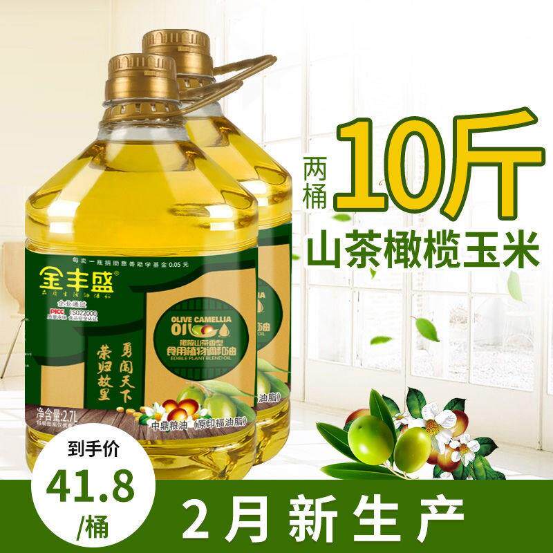 橄榄油山茶油玉米油两桶10斤食用油家用调和油5斤装日期新