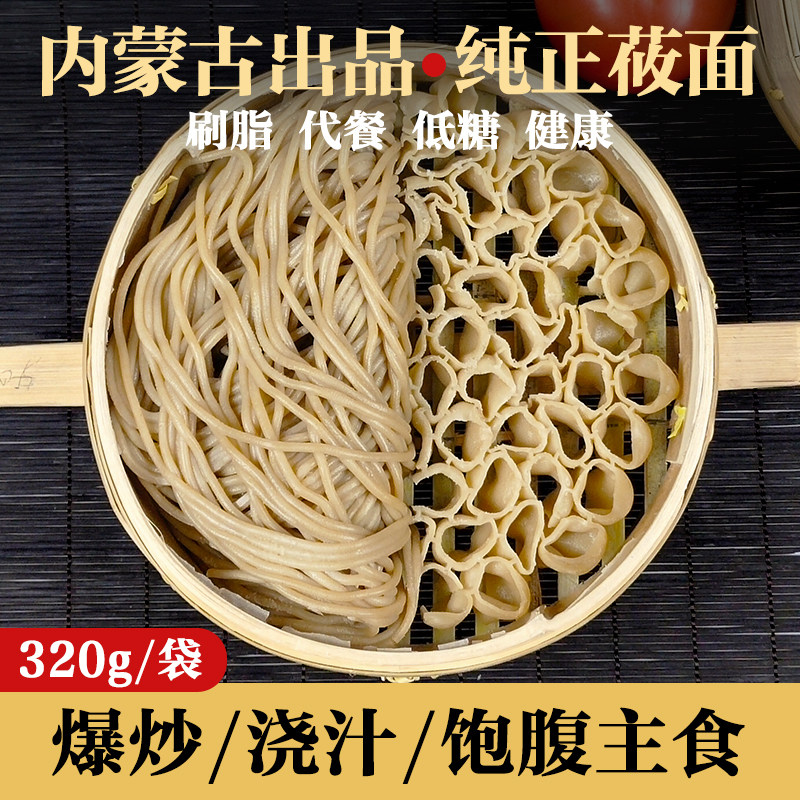 熟莜面 低糖低脂 内蒙古武川莜面 莜面鱼鱼窝窝栲栳栳 熟面食主食