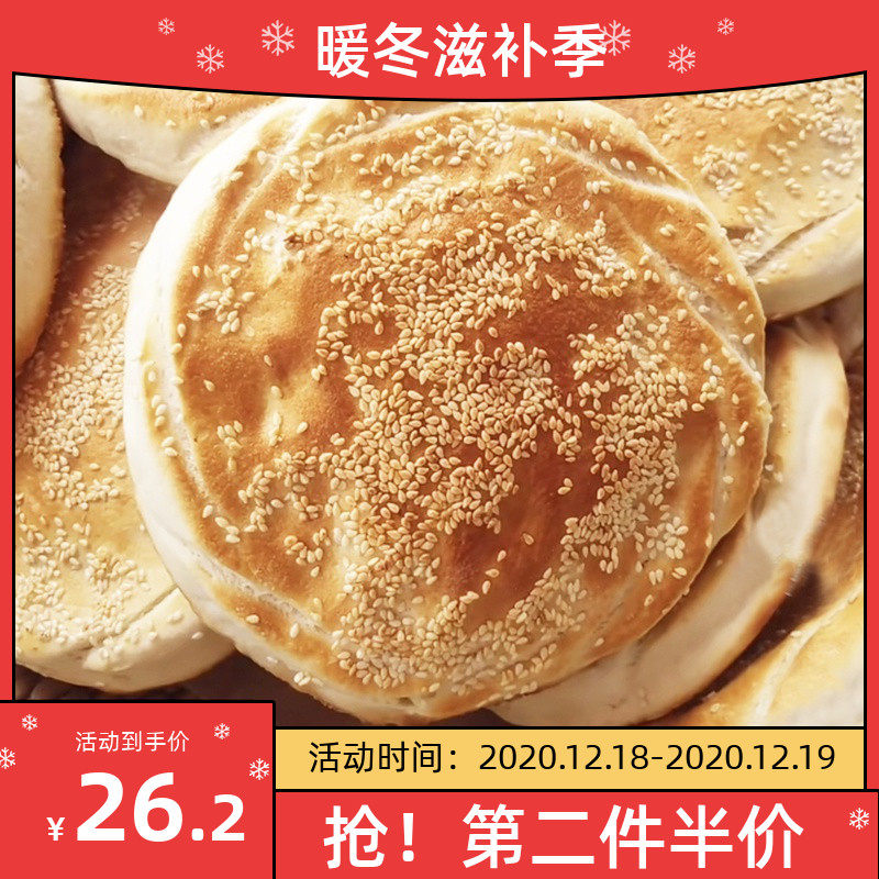 烧饼手工河南特产山东菏泽吊炉大小传统甜味咸味五香火烧聊城小吃