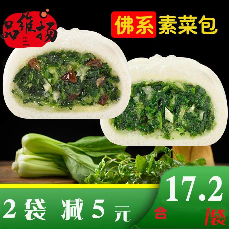 品维扬素包子荠菜包纯素植物油冷冻早餐包子冷冻香菇青菜包子速食