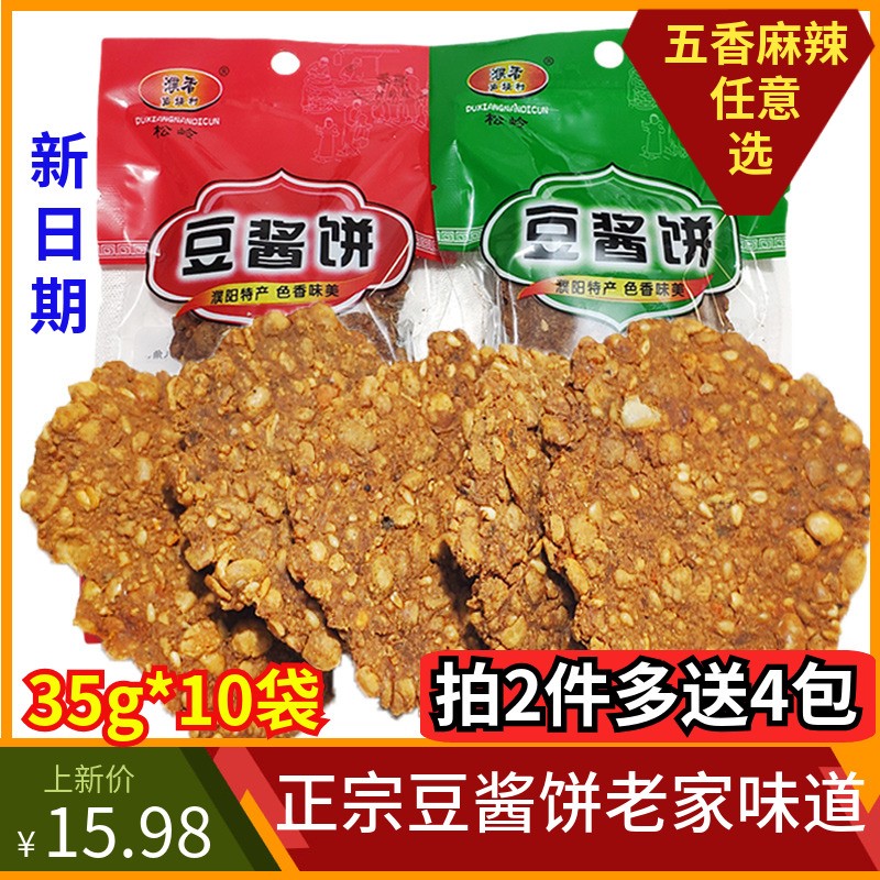 豆酱饼小包10袋河南濮阳特产芝