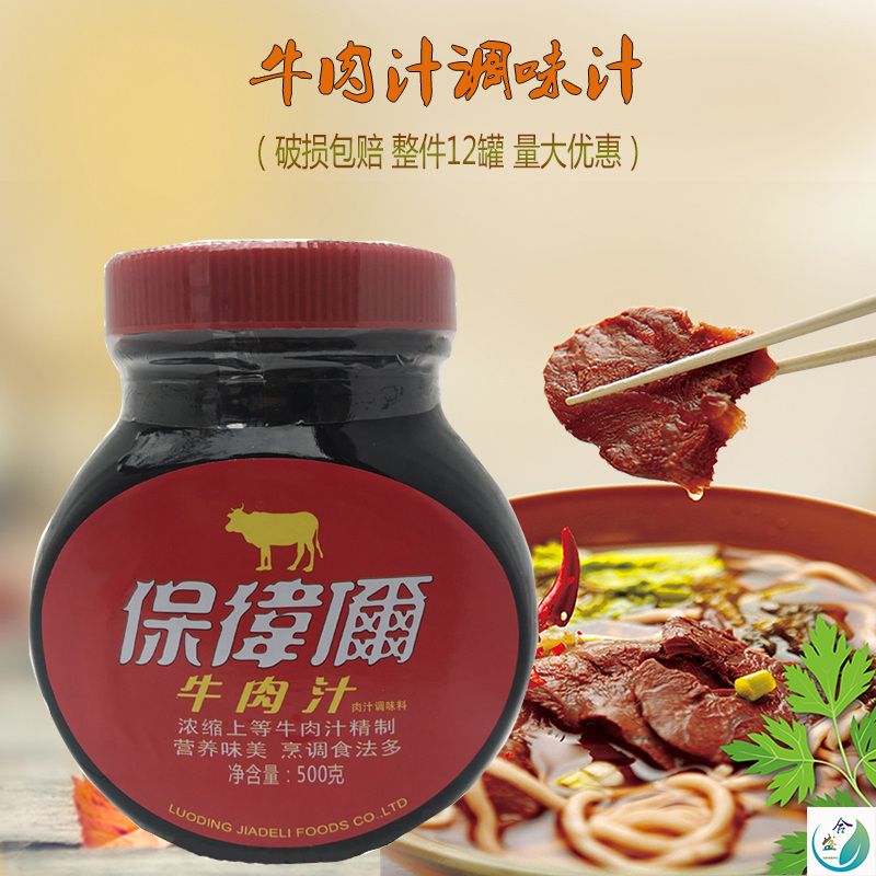 1瓶包邮 保卫尔牛肉汁 浓缩牛肉精华 西餐牛排汁500g 西餐料