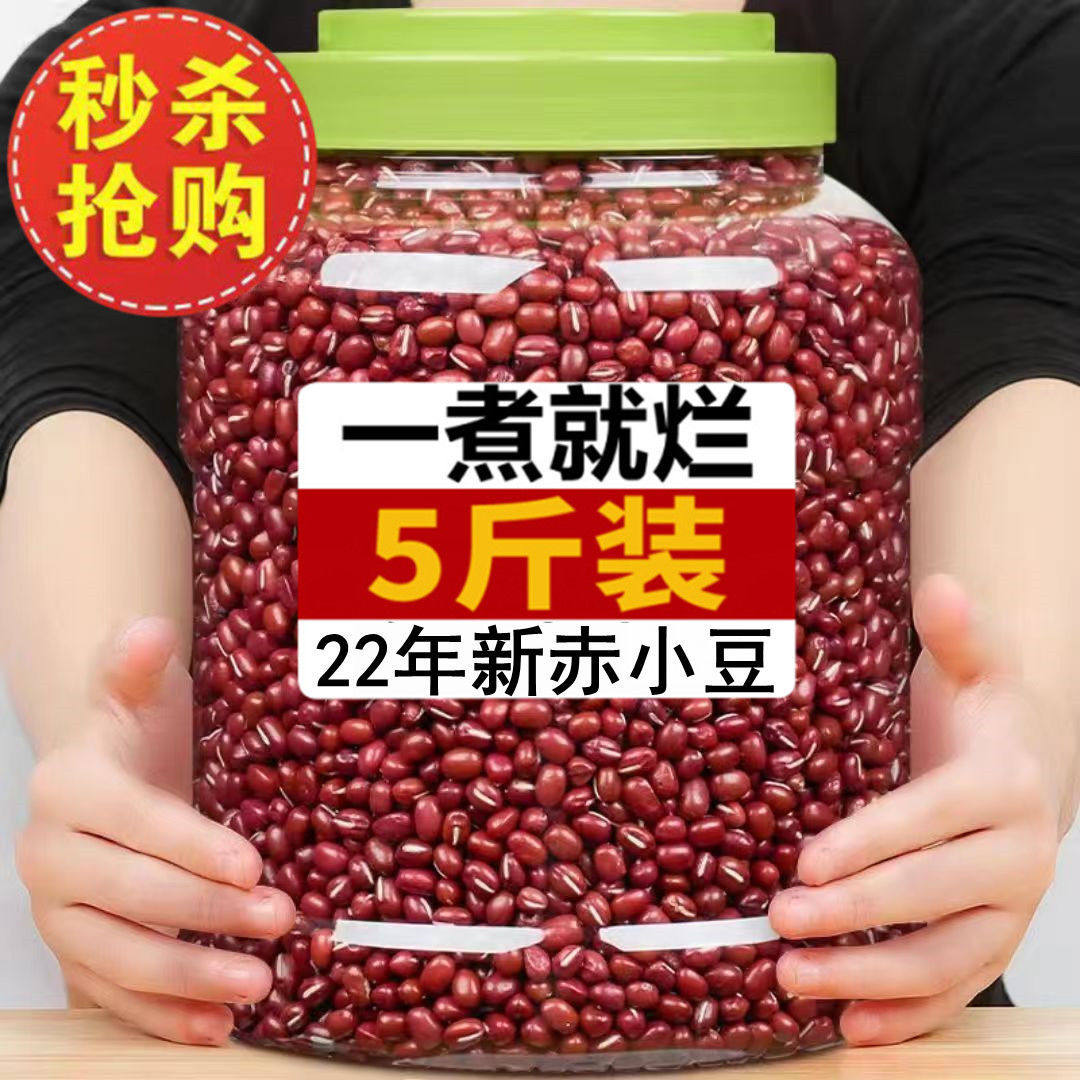 今日特价5斤 东北新赤小豆去湿气长粒红豆薏米粥材料五谷杂粮100g