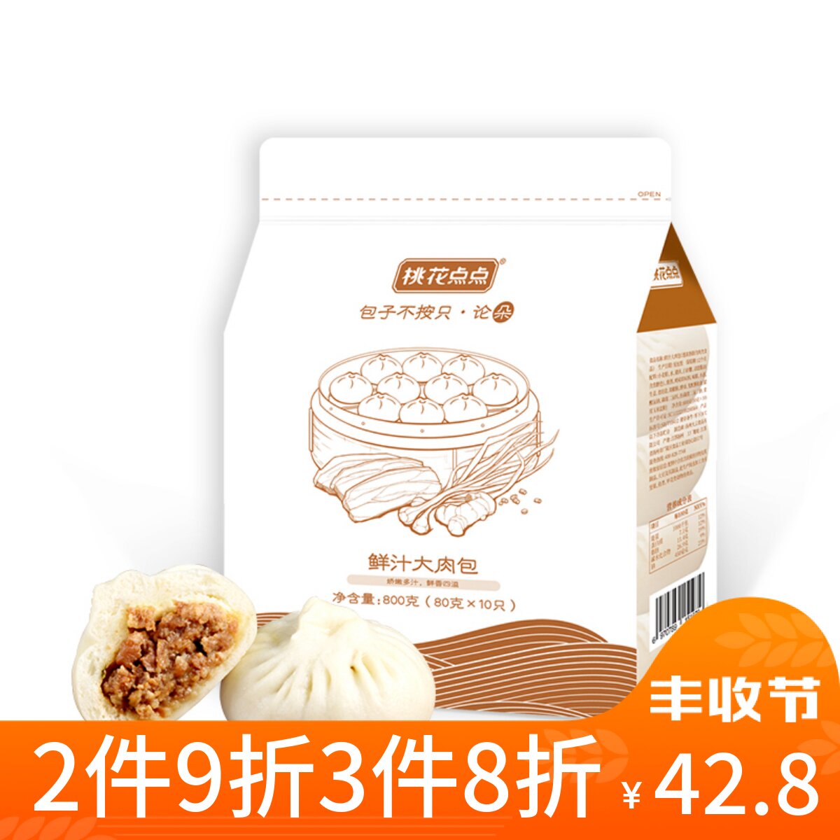 桃花点点鲜汁大肉包手工肉包速食早餐儿童营养扬州包子产800g怎么看?