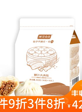 桃花点点鲜汁大肉包手工肉包速食早餐儿童营养扬州包子产800g