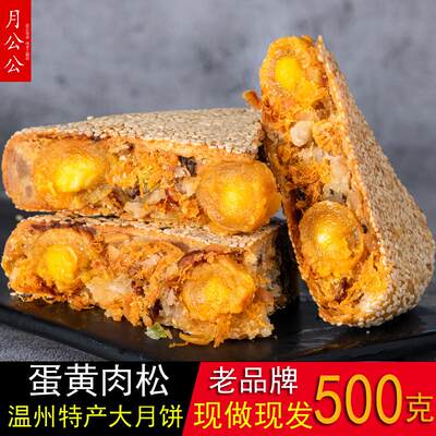 温州特产桥墩镇月公大饼手工中