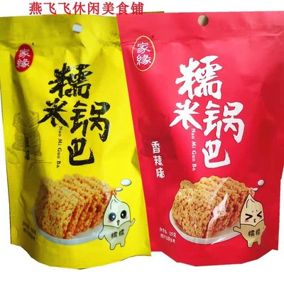 包邮125g*0袋家缘糯米锅巴原味