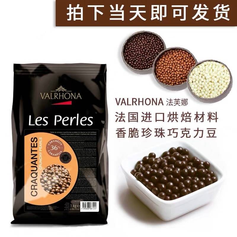 法芙娜巧克力脆脆珠 纯可可脂香脆珍珠黑脆珠焦糖草莓白脆珠烘焙