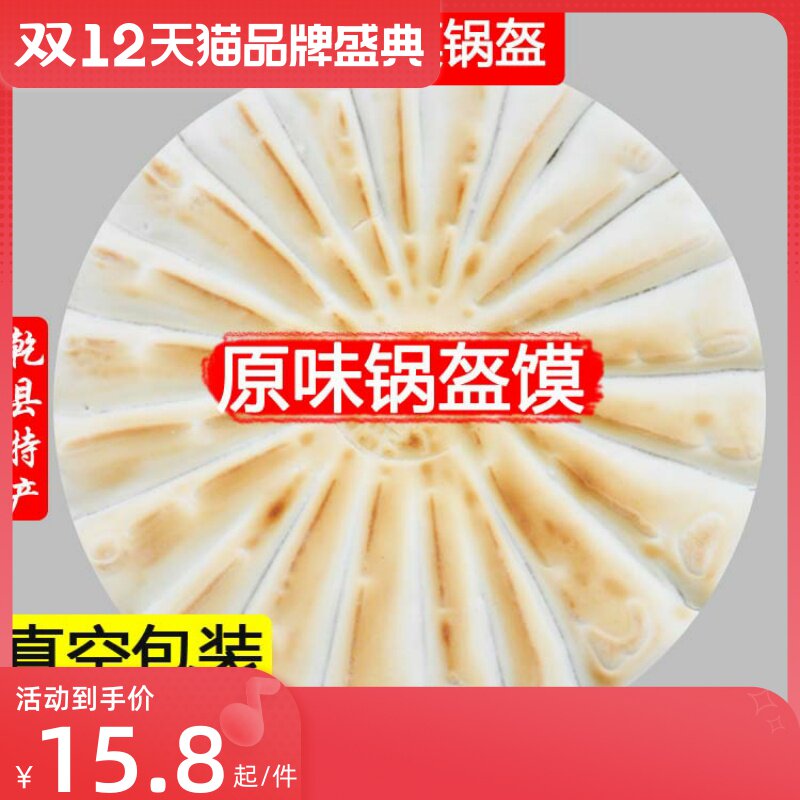陕西乾县原味羊肉泡馍锅盔馍土特产手工乾州锅盔大饼500克锅盔馍
