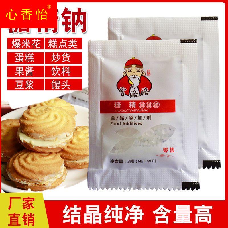 雪洛洛食用糖精小包3g冷饮果酱爆米花用糖精 甜味剂人食用食品级 粮油调味/速食/干货/烘焙 特色/复合食品添加剂 原图主图