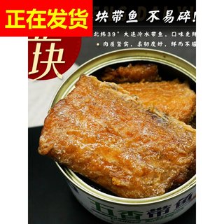 新鲜大龙渔带鱼罐头香辣五香鱼肉海鲜即食下饭菜户外食品特产刀鱼