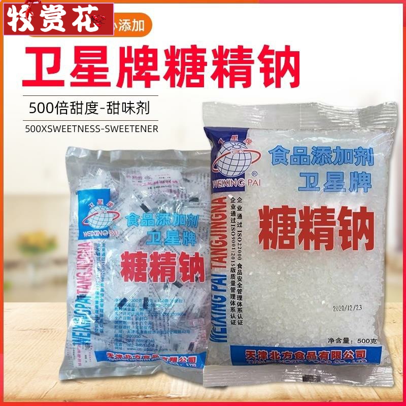 糖精钠小包 糖精 人腌制甜味剂爆米花奶茶食用小包装包 粮油调味/速食/干货/烘焙 特色/复合食品添加剂 原图主图