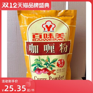 百味美咖喱粉500g牛肉粉丝汤拉面调料咖喱鸡商用料理包