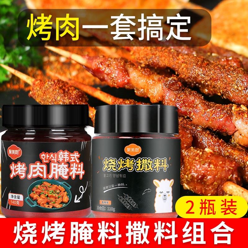 烤肉腌料撒料组合烧烤调料家用腌料撒料套装空气炸锅专用食材调料