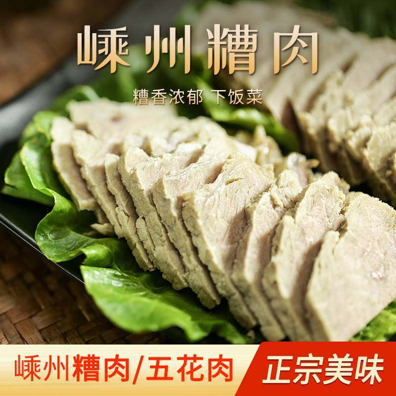 浙江绍兴嵊州特产 糟肉糟五花肉糟鸡 200g400g,零食/坚果/特产,鸡肉零食,淘宝优惠券,粉丝福利购,淘宝优惠卷