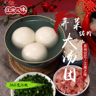 江南之味苏式大汤团(猪肉/荠菜/萝卜丝)360g/6只装特色咸味肉汤圆