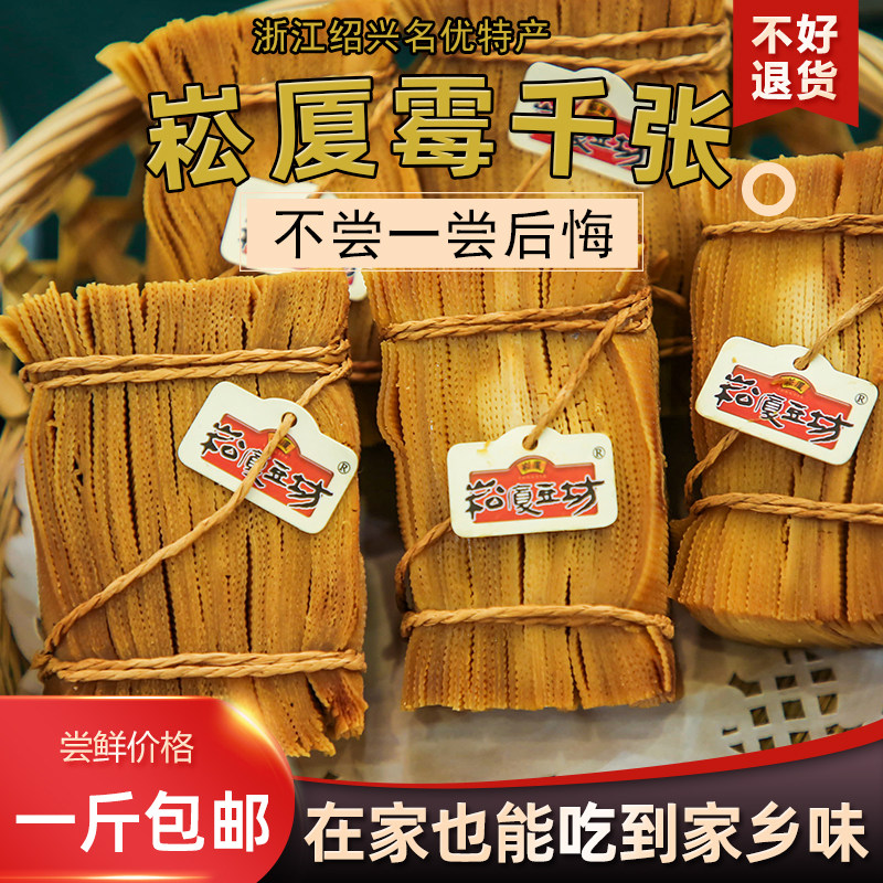 正宗绍兴崧厦霉千张特产霉味下饭菜家乡味道臭千张,零食/坚果/特产,千张,淘宝优惠券,粉丝福利购,淘宝优惠卷