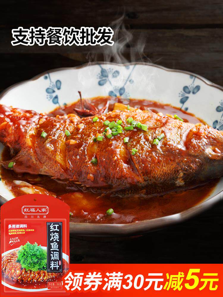 红烧鱼调料香辣配方家用做法做带鱼的底料160g