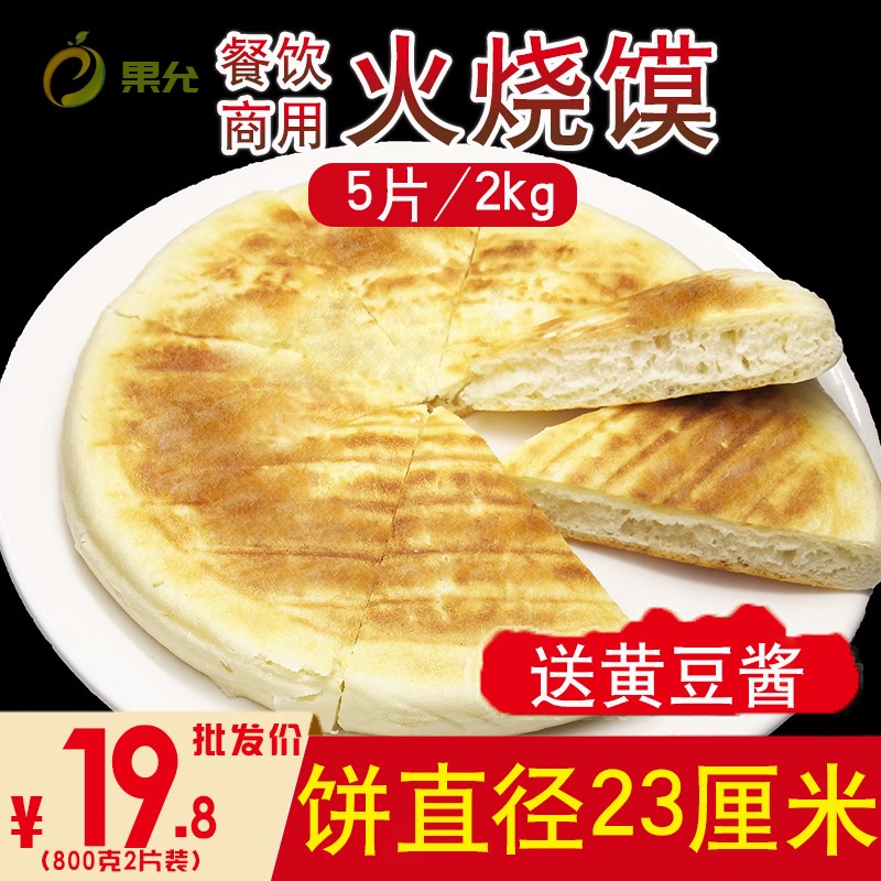 湖北特产严老头火烧馍农家老面饼土灶大饼 2kg/5片营养早餐半成品
