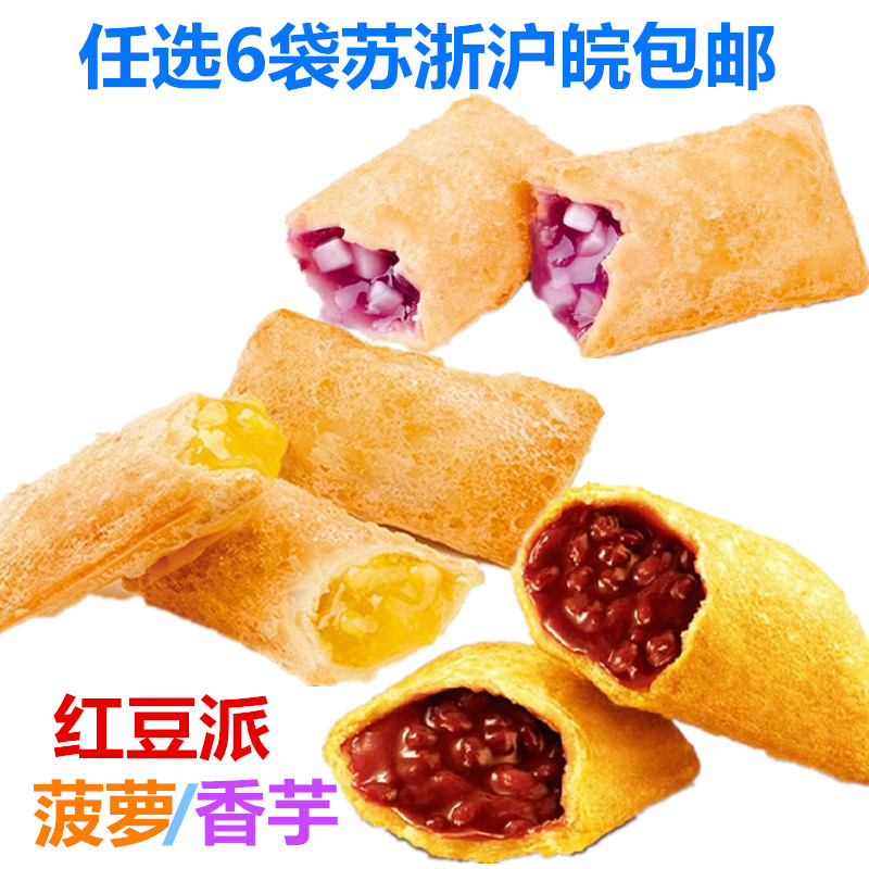 美式红豆派萝派香芋派1个甜点心冷冻0半吃成品油菠炸小酒店西糕点