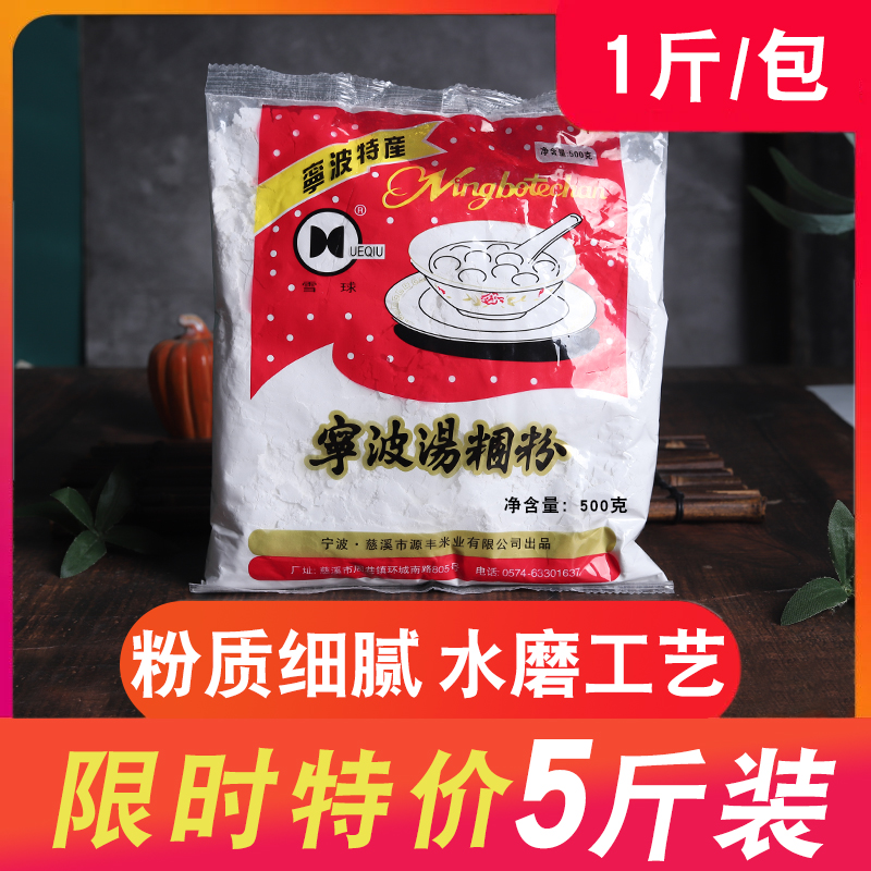 宁波水磨糯米粉50g*包圆芋肠原