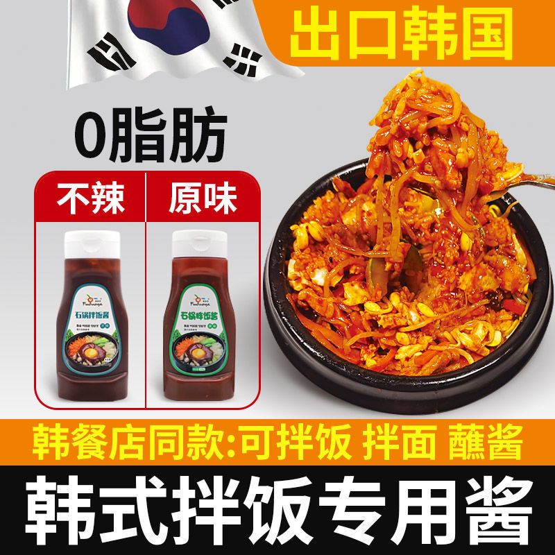 石锅拌饭专用酱韩国正宗式不辣