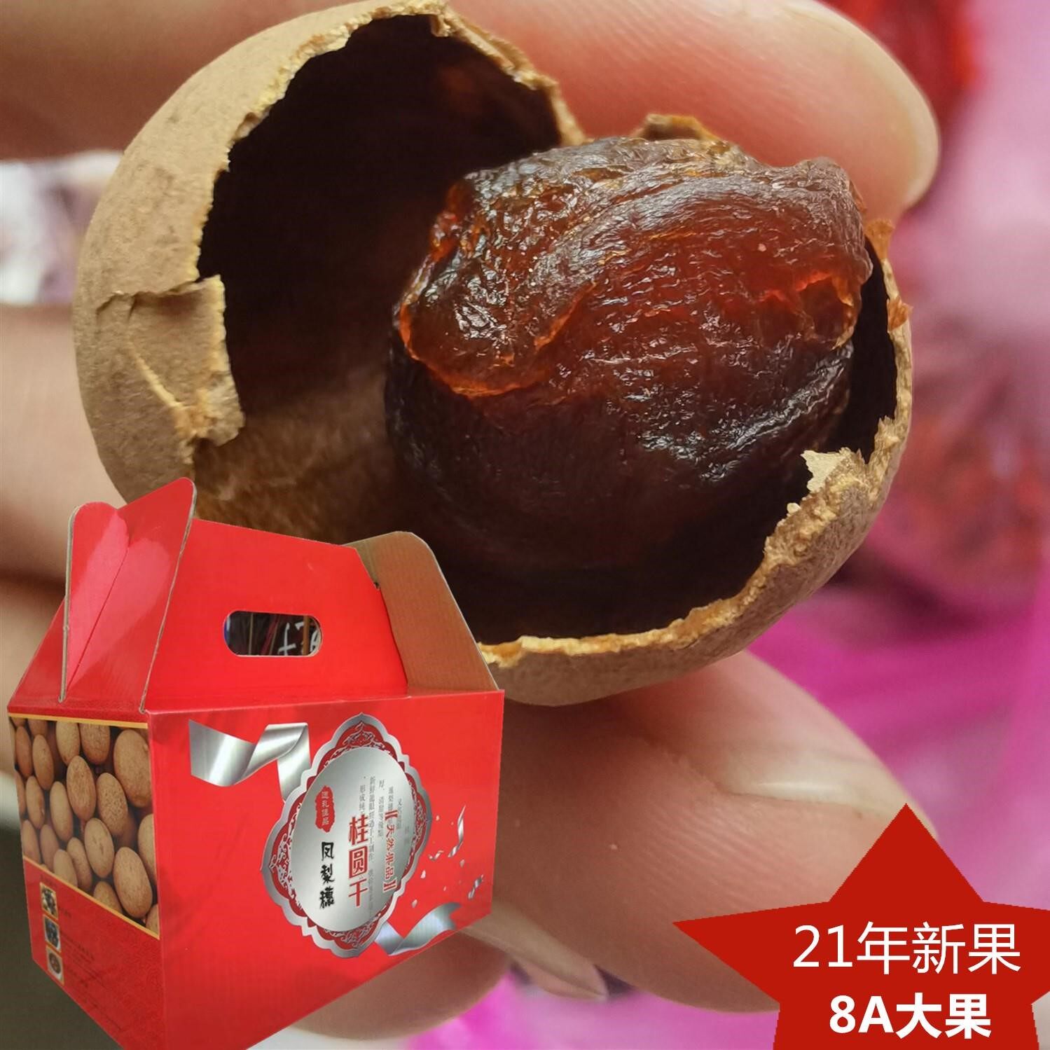 新果厦门同安特产凤梨穗桂圆龙眼干非无核大果小籽一斤/包8a